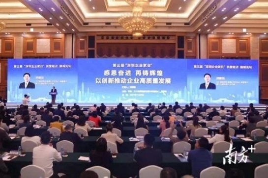 第三屆“深圳企業家日” ：方大集團創始人兼董事長熊建明代表深圳企業家作 “感恩奮進，再鑄輝煌 以創新推動企業高質量發展”主旨演講