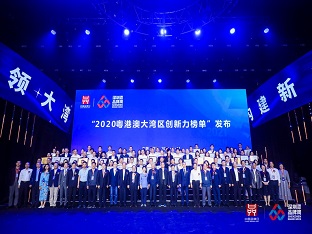 方大集團子公司榮膺“深圳企業創新記錄”、“2020粵港澳大灣區企業創新力榜單”多項榮譽