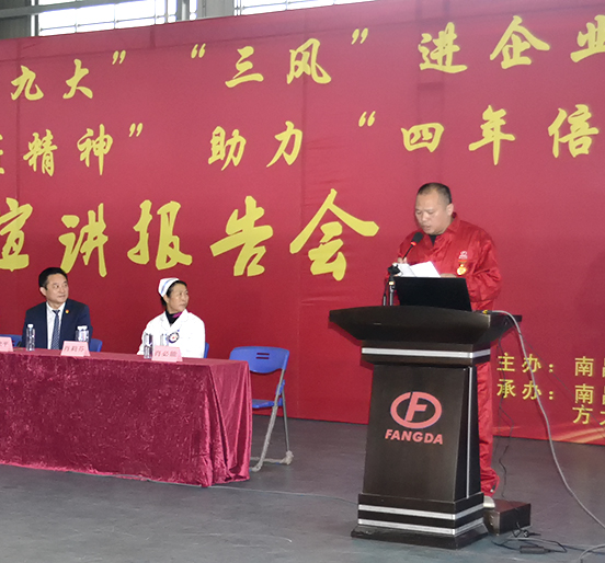 “喜慶十九大，‘三風’進企業”主題宣講活動走進方大新材料（江西）有限公司