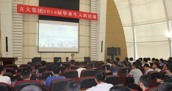 青春飛揚，夢想起航——方大集團2016屆高校畢業生入職培訓在深圳成功舉行