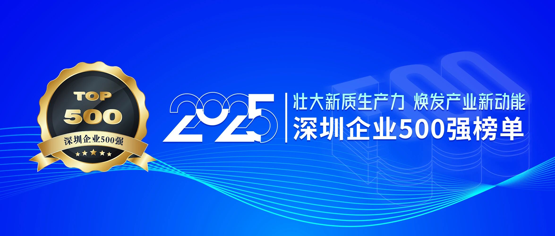 連續8年登榜，方大集團再獲深圳企業500強