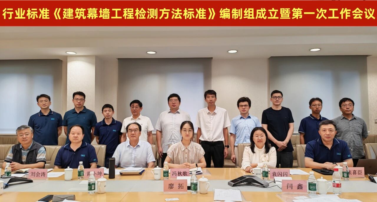 方大集團下屬企業參編《建筑幕墻工程檢測方法標準》行業標準，推動行業技術升級